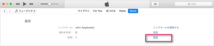 Mac または Windows パソコンで Apple Music を退会する方法