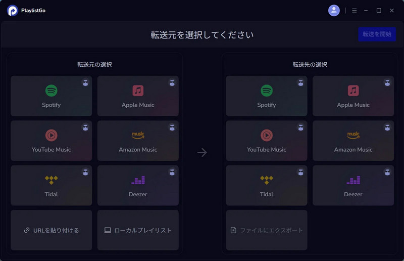 PlaylistGoを起動する