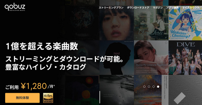 Qobuz公式