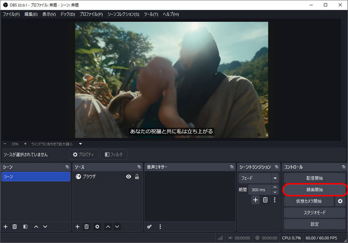 OBS Studioで動画のDRM解除手順3