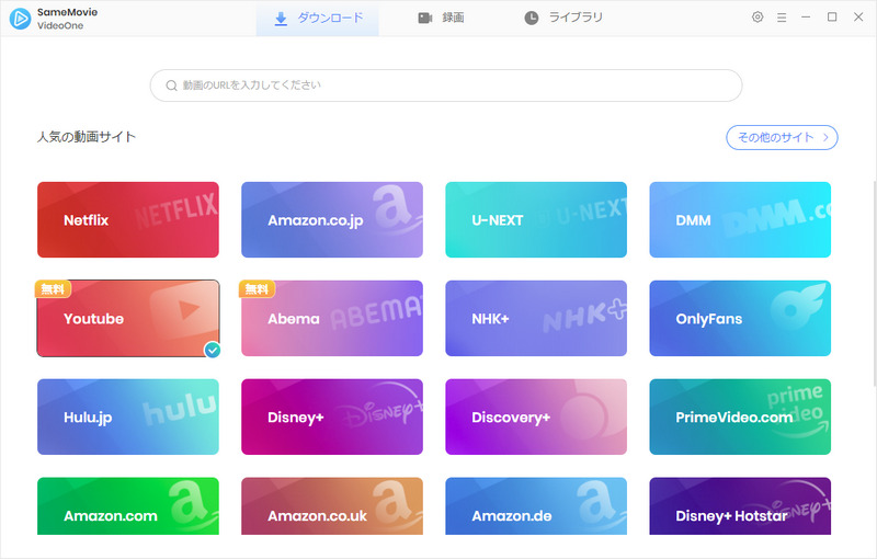 SameMovie VideoOneで動画のDRM解除手順1