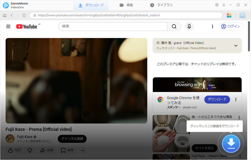 SameMovie VideoOneで動画のDRM解除手順2