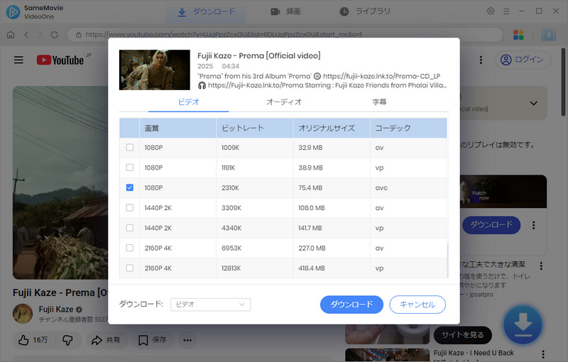 SameMovie VideoOneで動画のDRM解除手順3