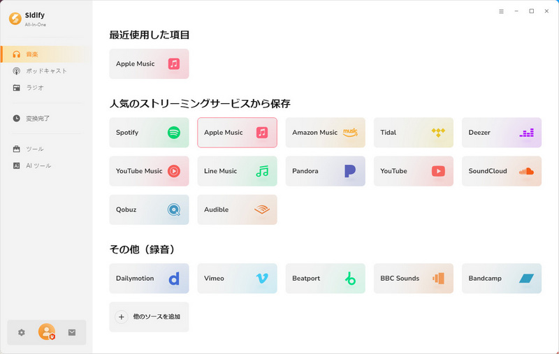 Sidify Music All-In-Oneで音楽のDRM解除手順1