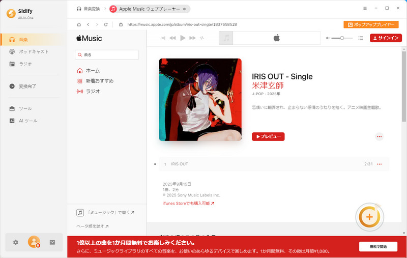 Sidify Music All-In-Oneで音楽のDRM解除手順2