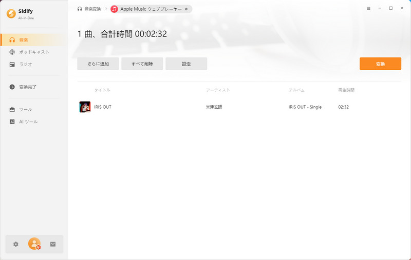 Sidify Music All-In-Oneで音楽のDRM解除手順3