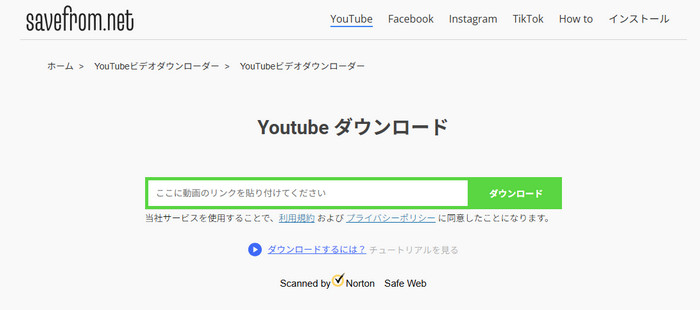 SaveFrom.net日本版