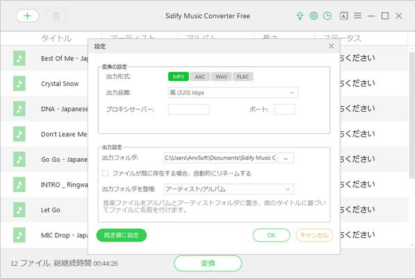 MP3　出力形式設定