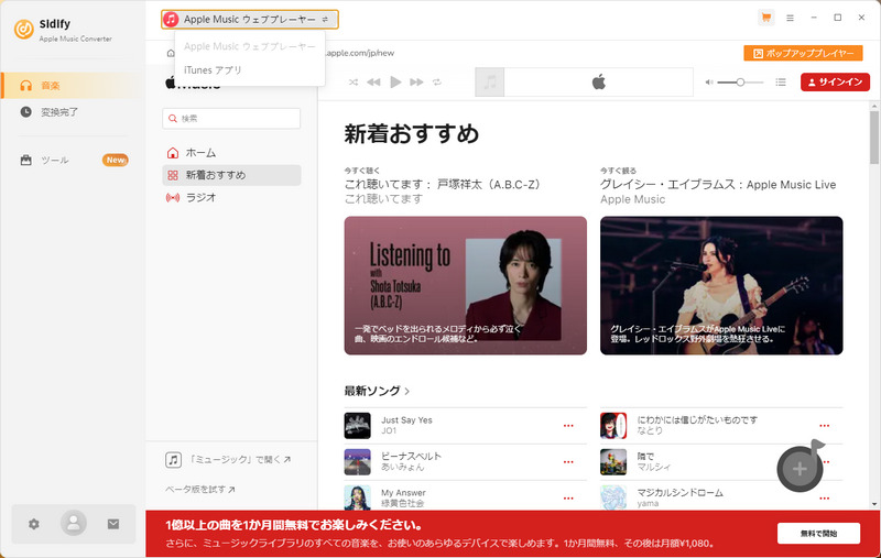 Sidify Apple Music Converterのモードを選択