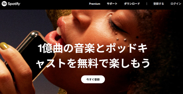 Spotify無料プラン