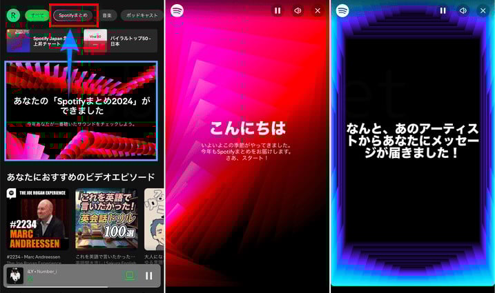 Spotifyまとめ2024の表示方法