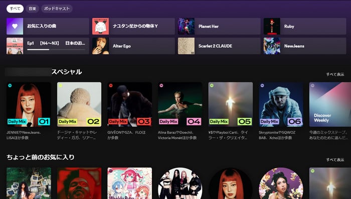 Spotifyウェブ版