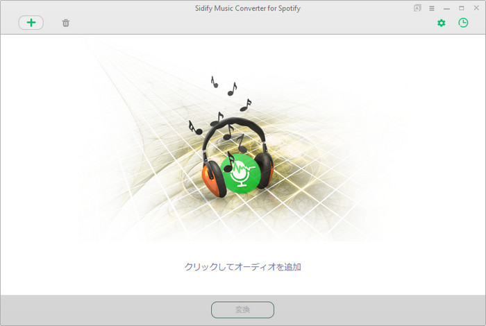 Spotify 音楽変換の表示画面