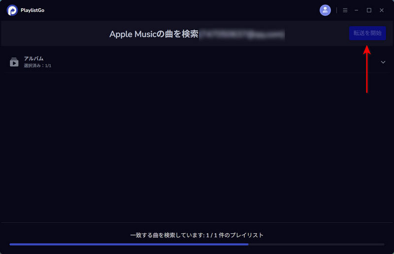 「転送を開始」をクリックして曲を検索する