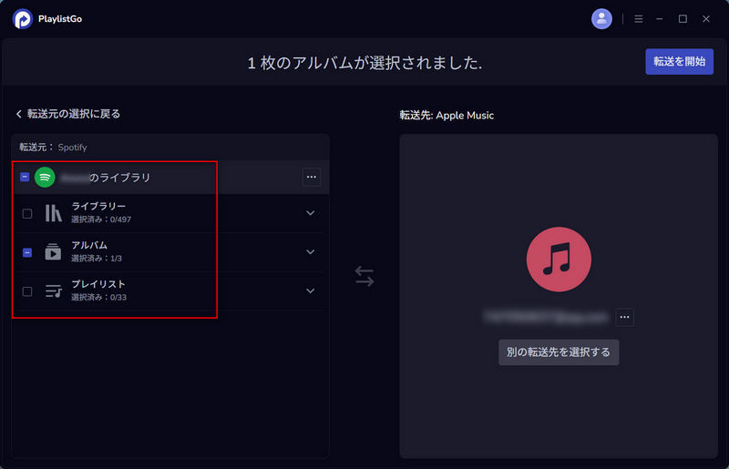 転送したい曲・アルバム・プレイリストを選択する
