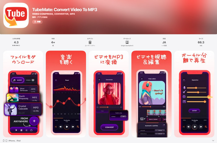 YouTube音声のみダウンロードアプリTubeMate