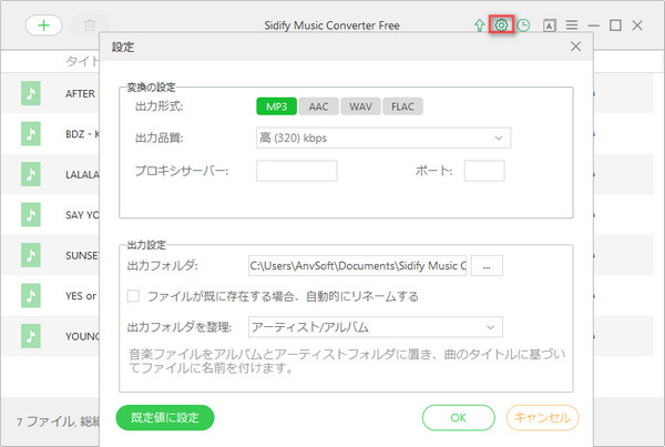 MP3　出力形式設定