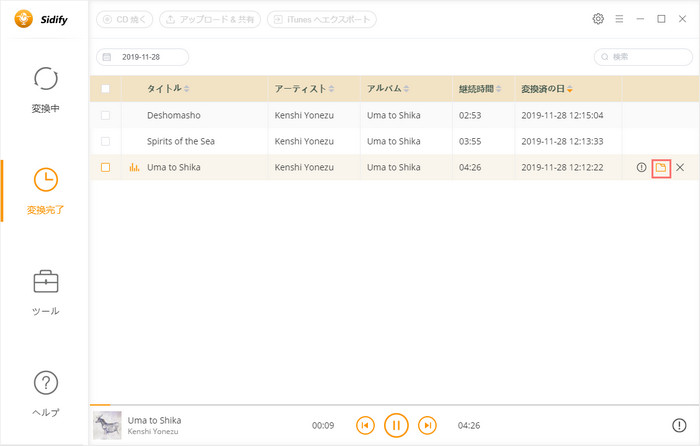 Spotify 音楽を MP3 に変換開始します