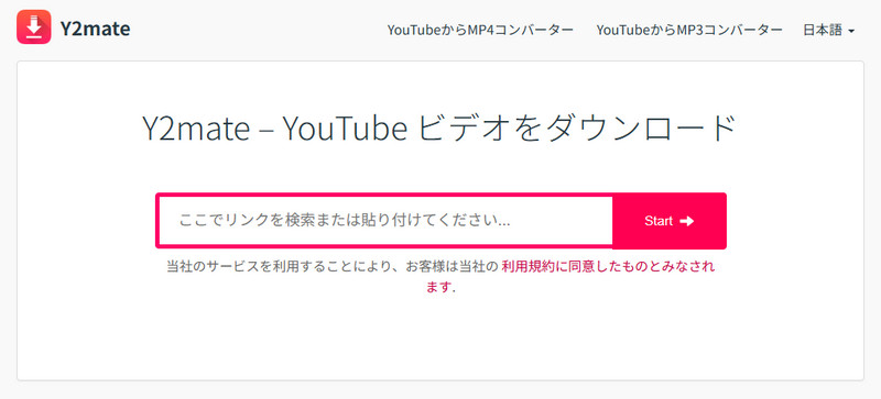 y2mateオンラインYouTubeダウンロードサイト