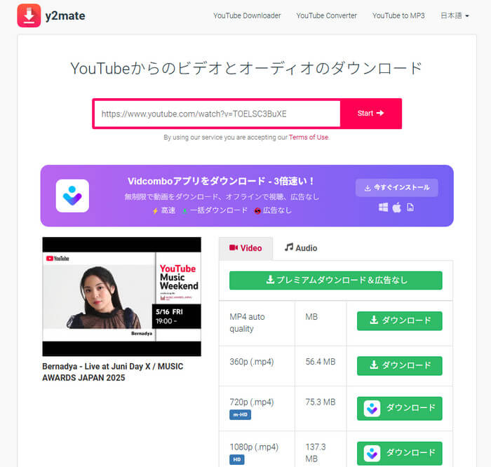 無料MP3ダウンロードサイトY2mate