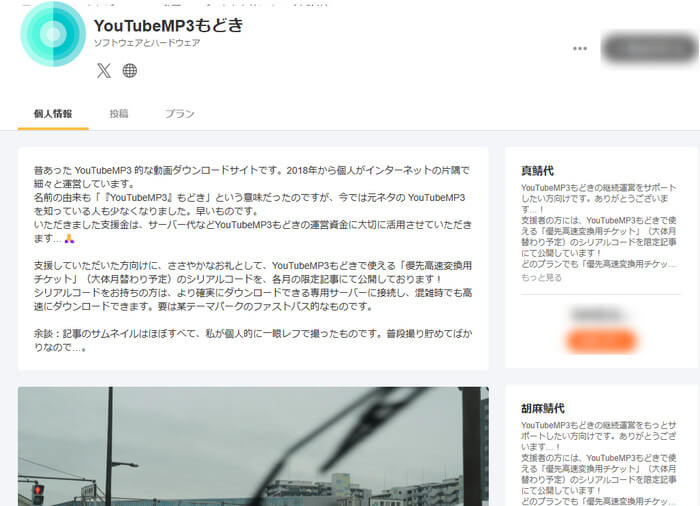 YouTube MP3もどきFANBOX支援者向け優先高速チケット