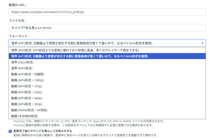 YouTube MP3もどきの使い方