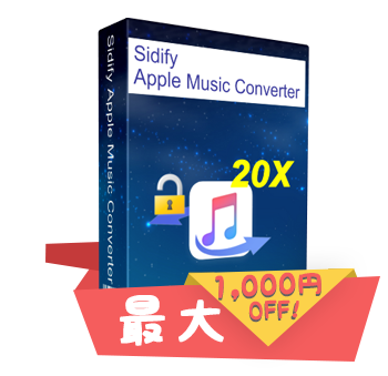 Apple Music 音楽変換