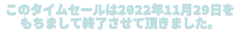2022sidify blackfridayセール終了